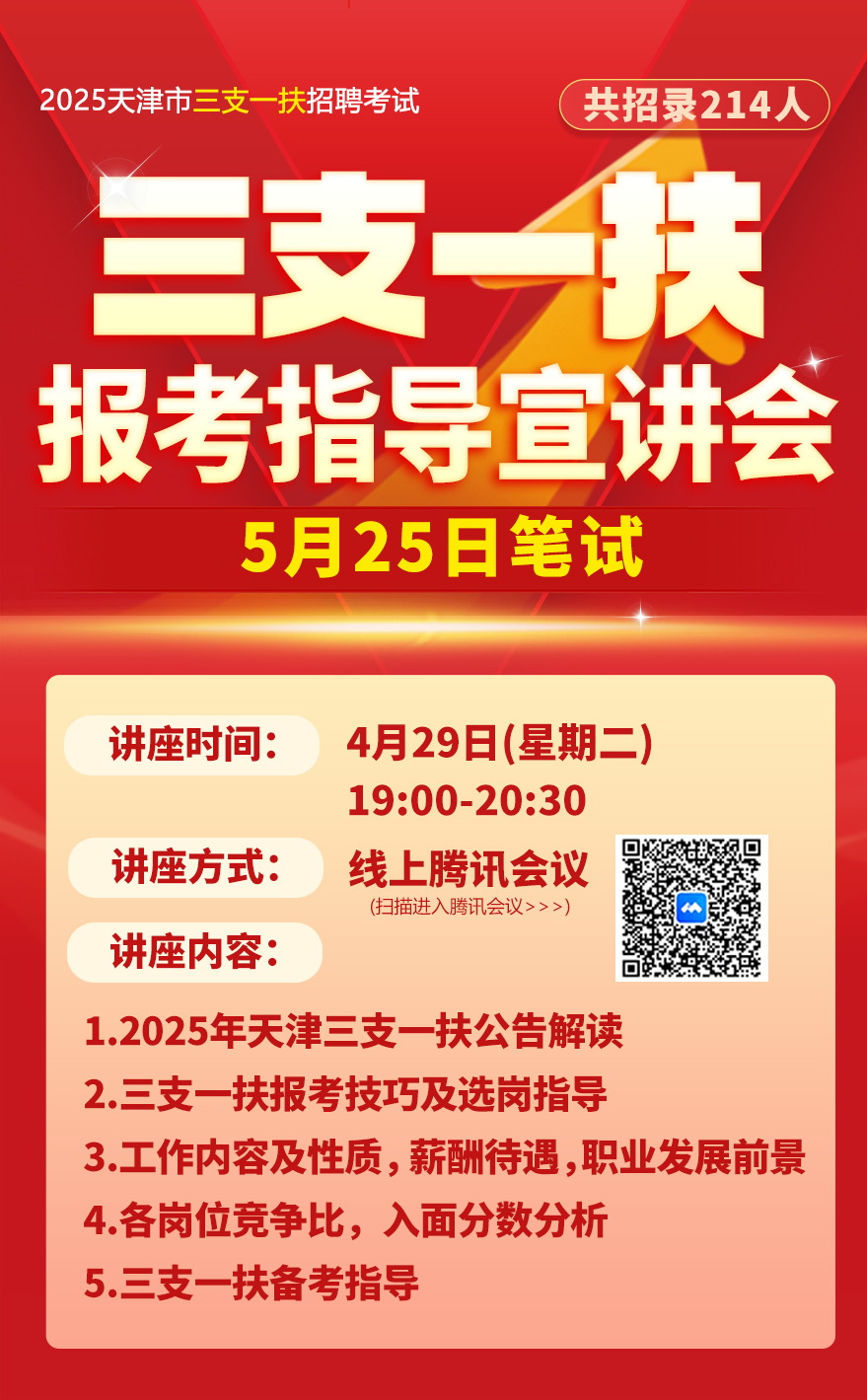 宣讲会.jpg
