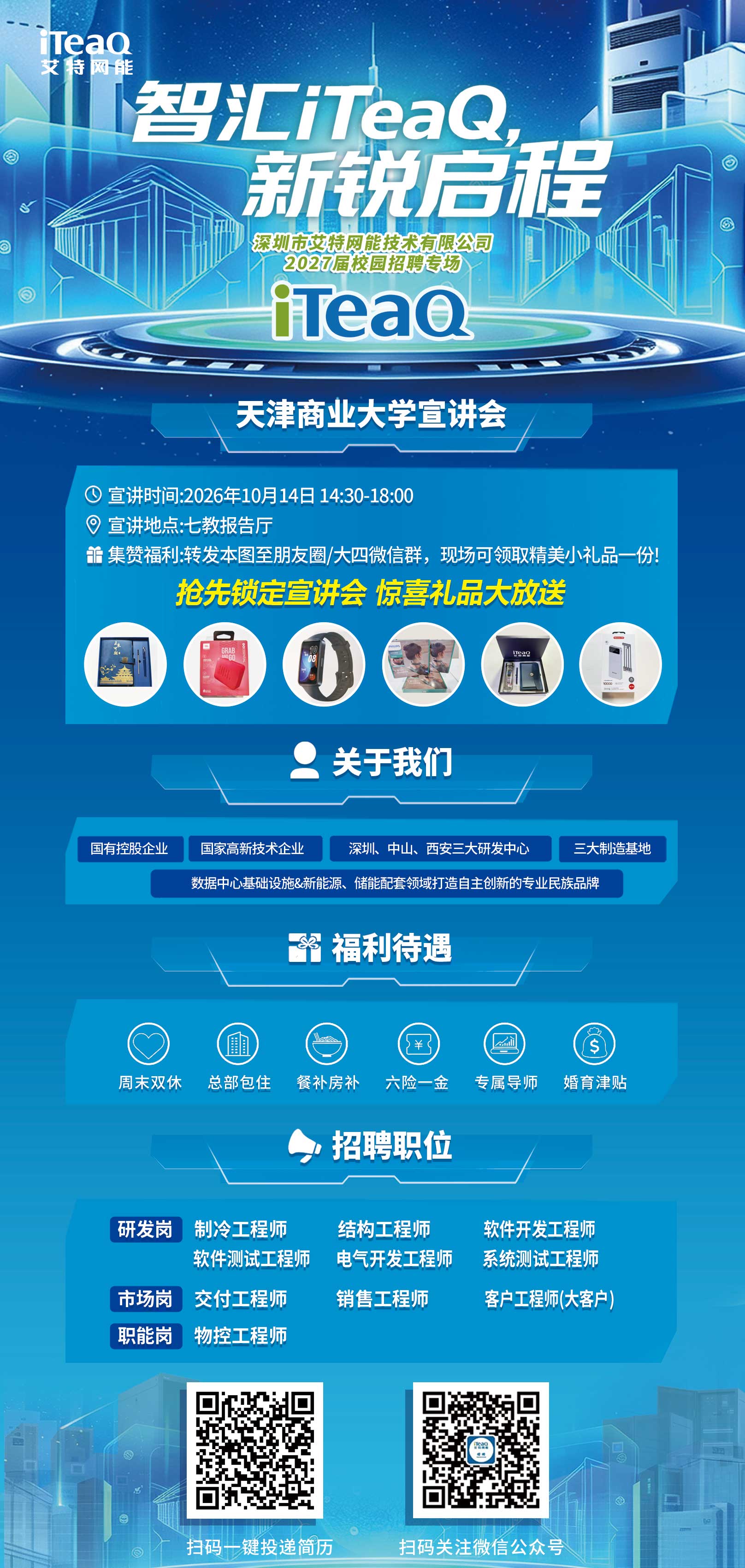 1791518522789165.jpg 深圳艾特网能.jpg